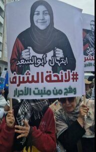 إبتهال، صرخة أم صفعة ؟